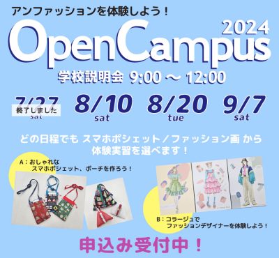 オープンキャンパス　申込み受付中！！ | オープンキャンパス